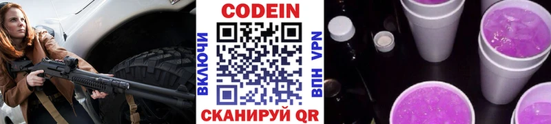 Кодеин Purple Drank  Приморск 